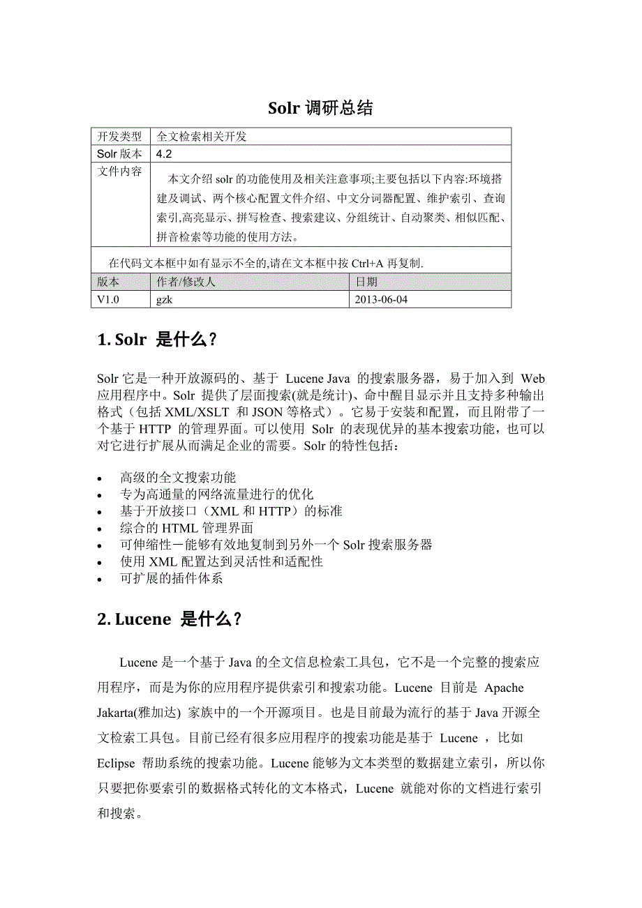 Solr总结-吐血总结_第1页