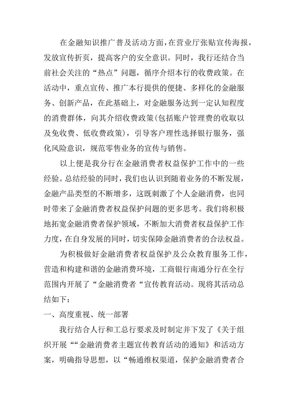 银行消费者权益保护总结_第4页