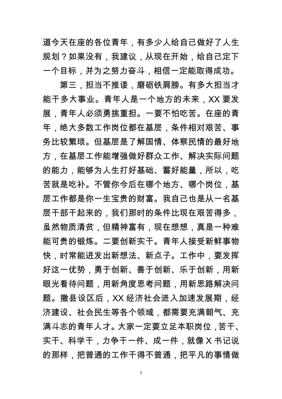 在全区青年人才座谈会上的讲话_第5页