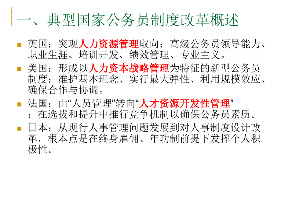 20 公务员制度改革  国家公务员制度 教学课件_第2页