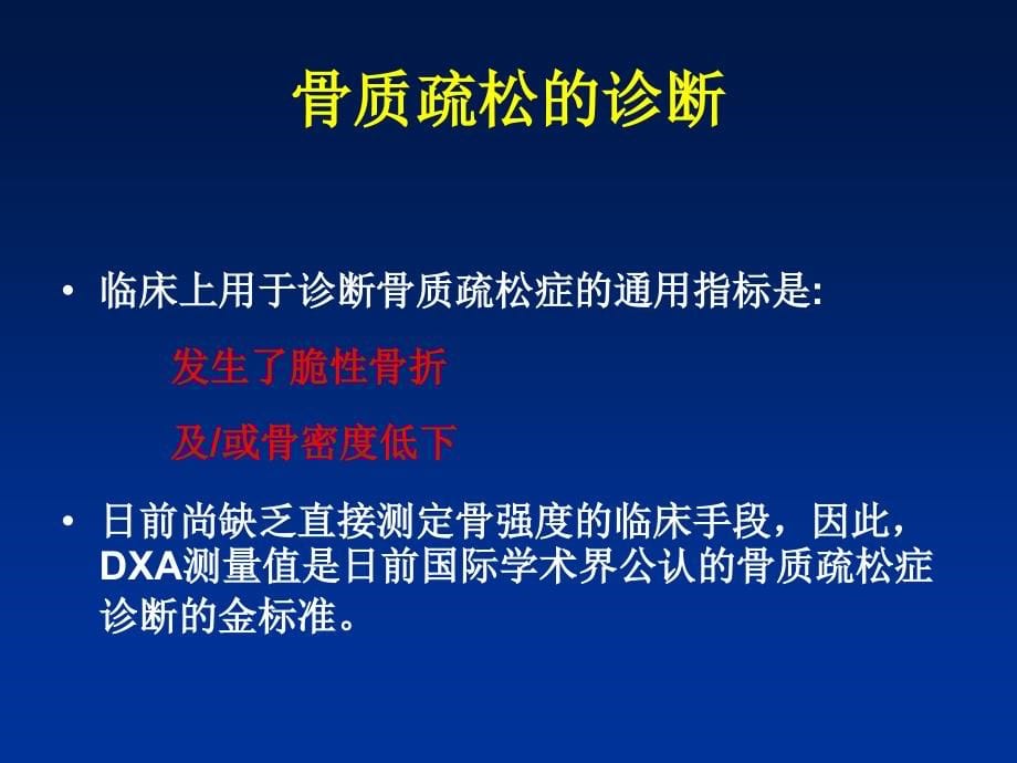 骨质疏松性骨折的特点及临床治疗_第5页