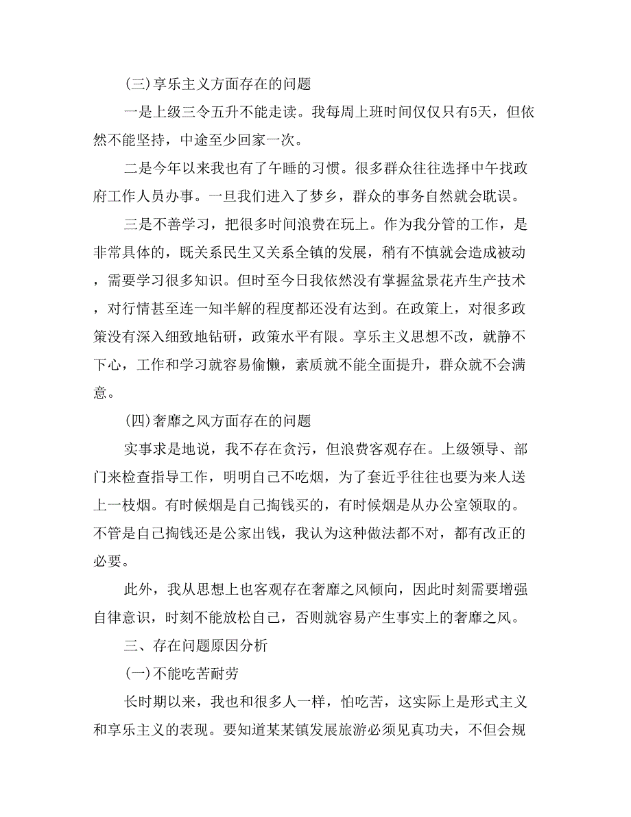 群众路线教育实践活动对照检查材料_第3页