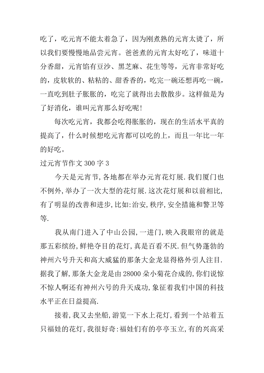 过元宵节作文300字_第2页