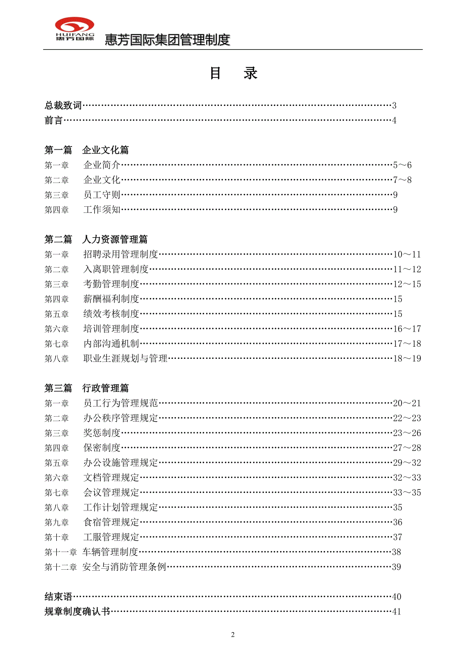 集团公司员工手册_第2页