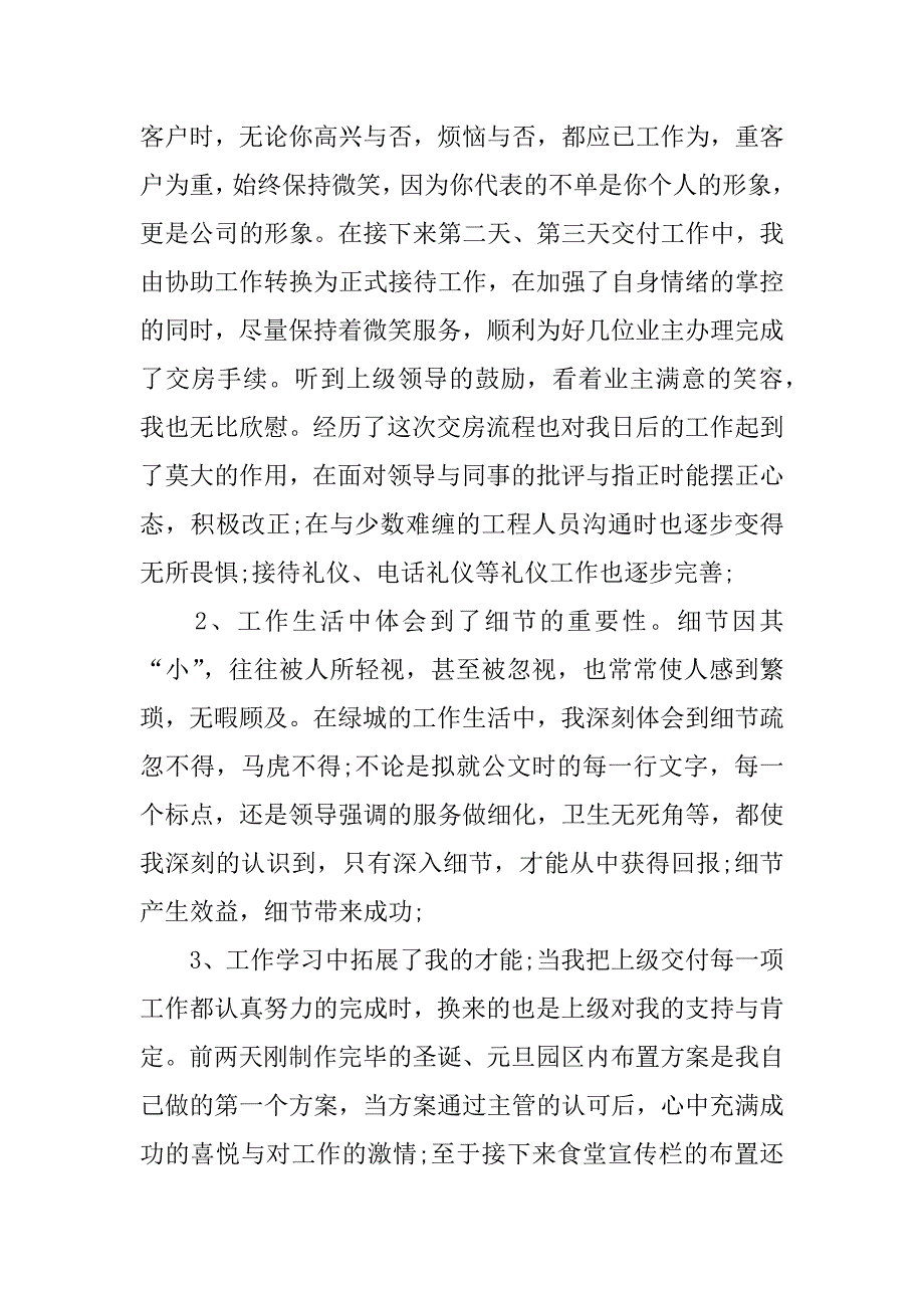 物业公司客服年终总结_第3页