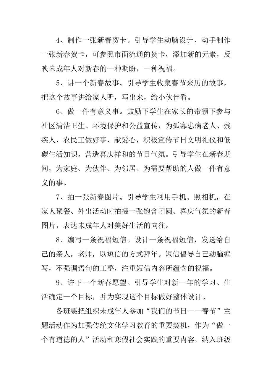 社区迎新春主题活动_第2页