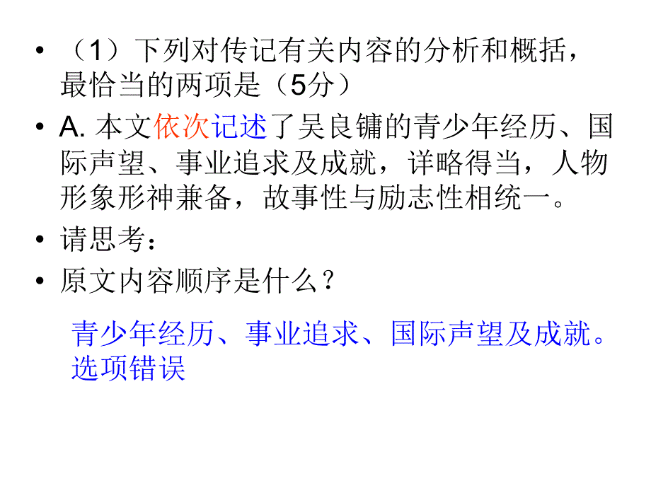 2013年高考辽宁卷传记解析_第4页
