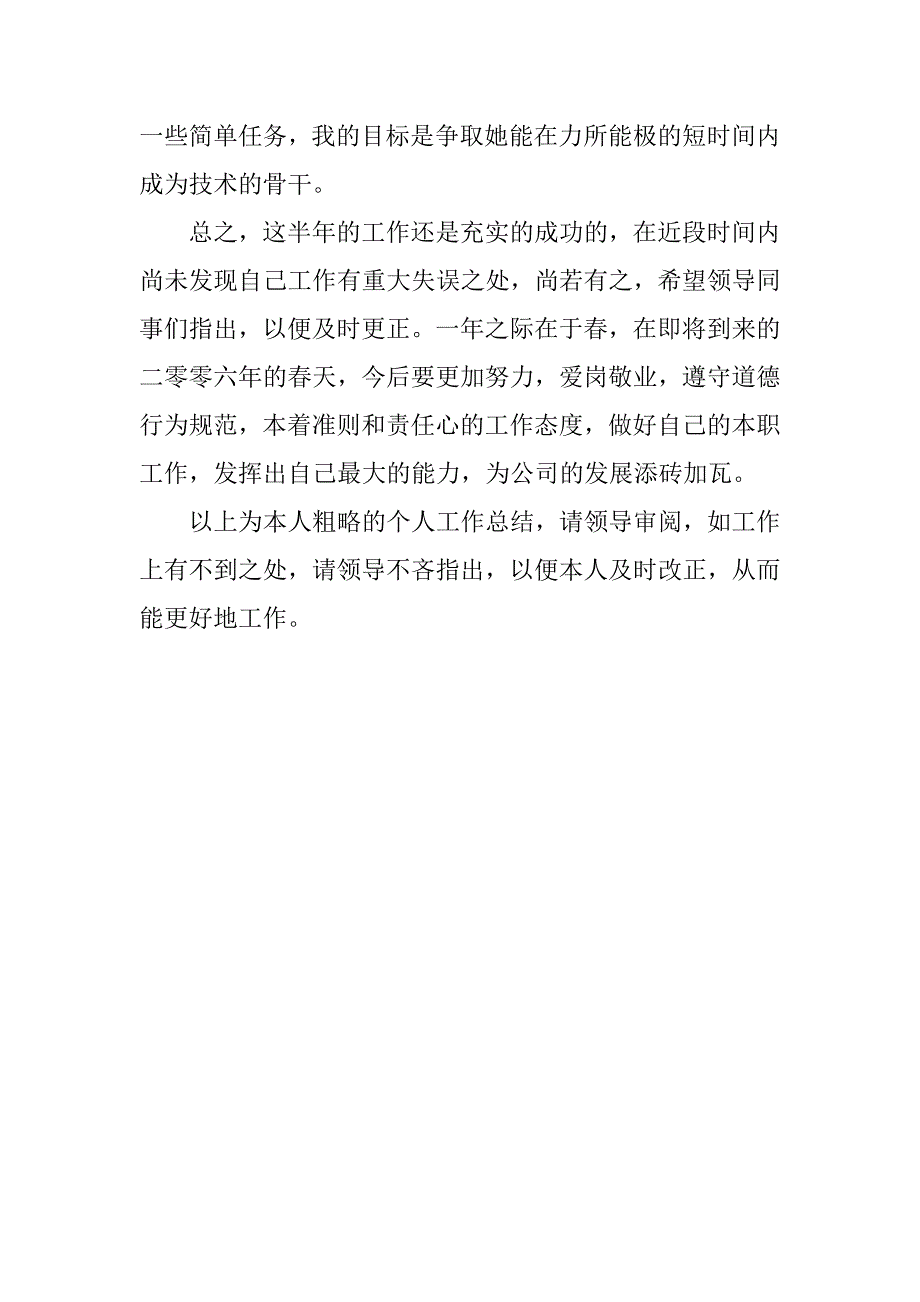 预算员的年终总结_0_第4页