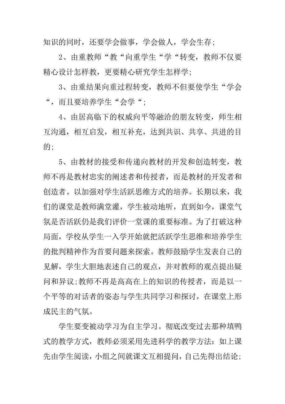 高中英语研修总结【最新】_第4页