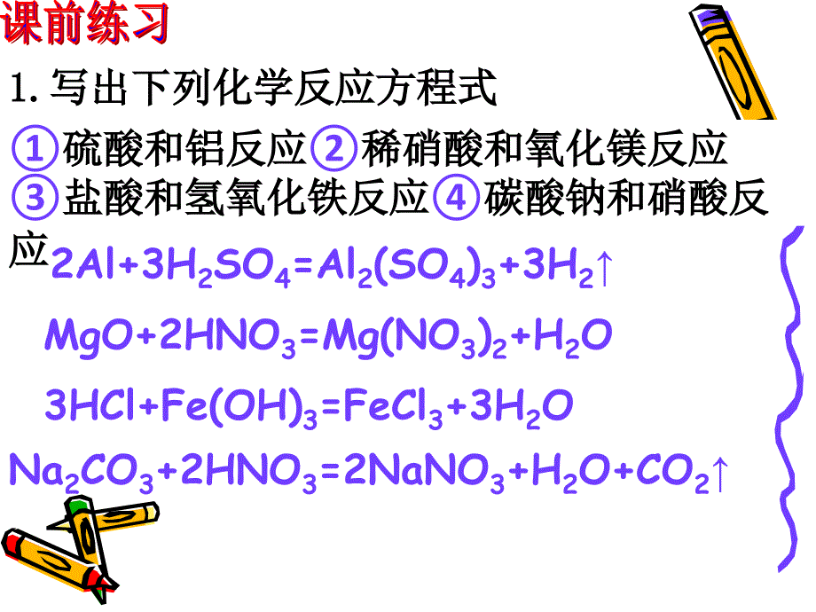 探索碱的性质4  浙教版_第2页