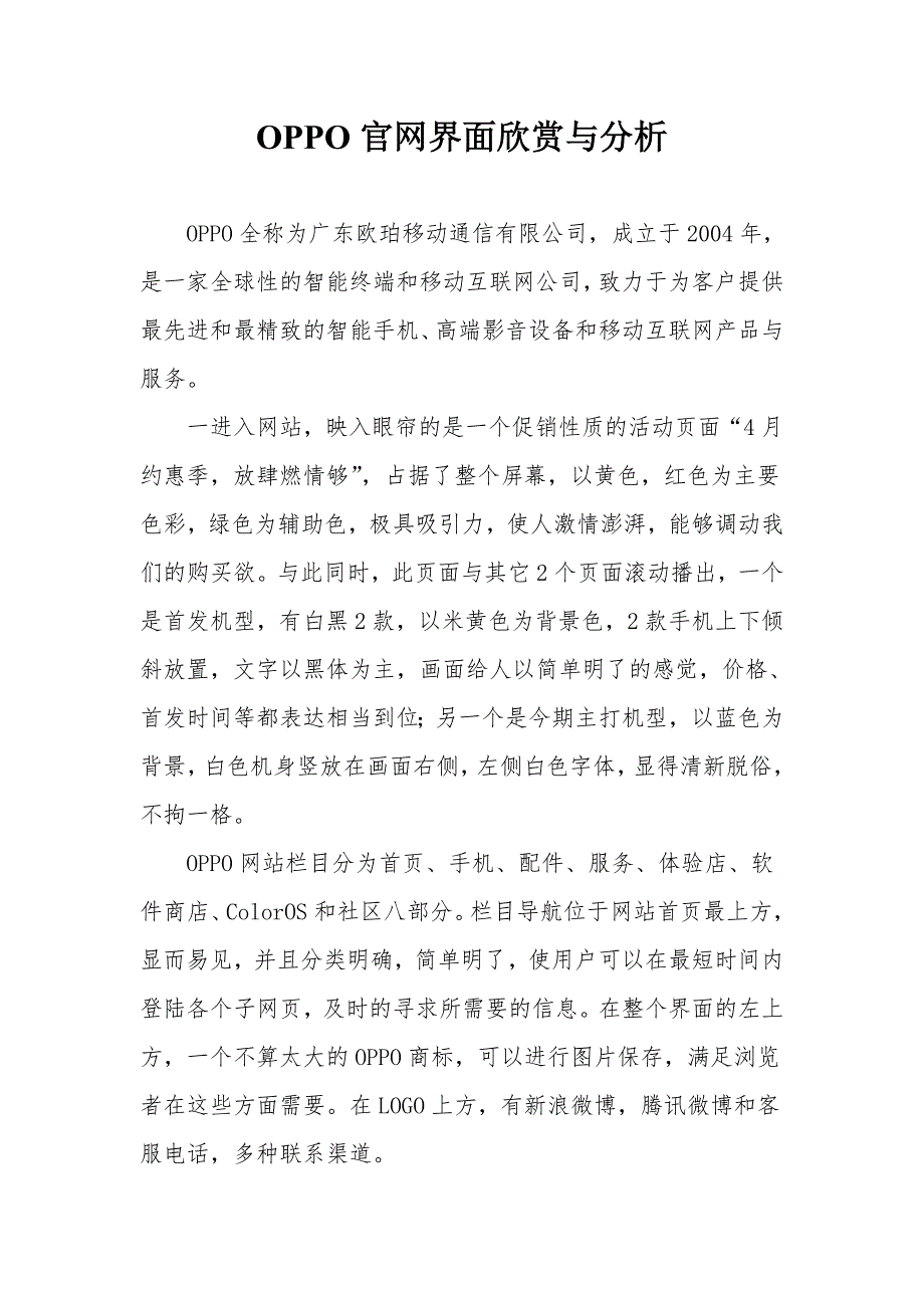oppo网站界面赏析_第1页