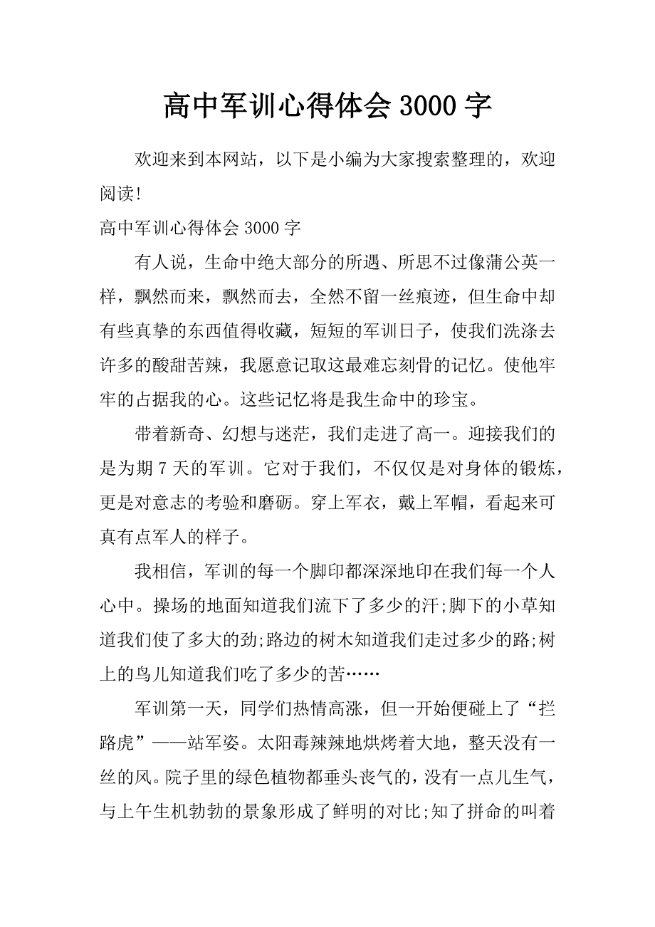 高中军训心得体会3000字_第1页