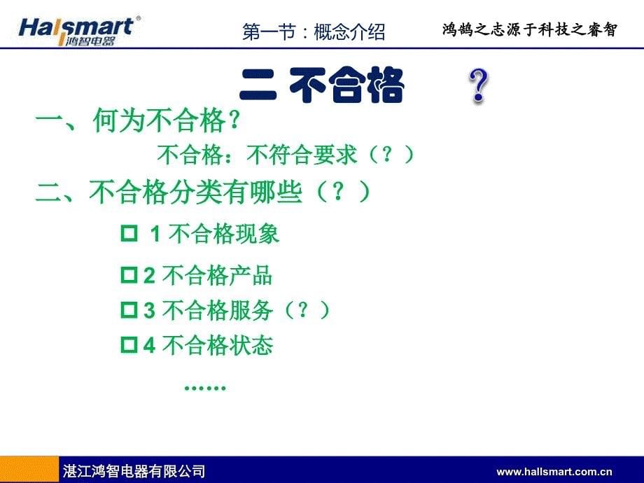 不合格品控制流程培训资料1_第5页