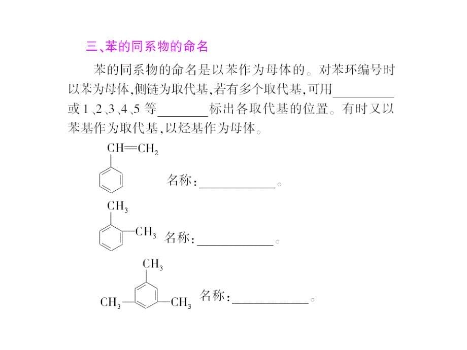 高二化学有机化合物的命名(1)_第5页