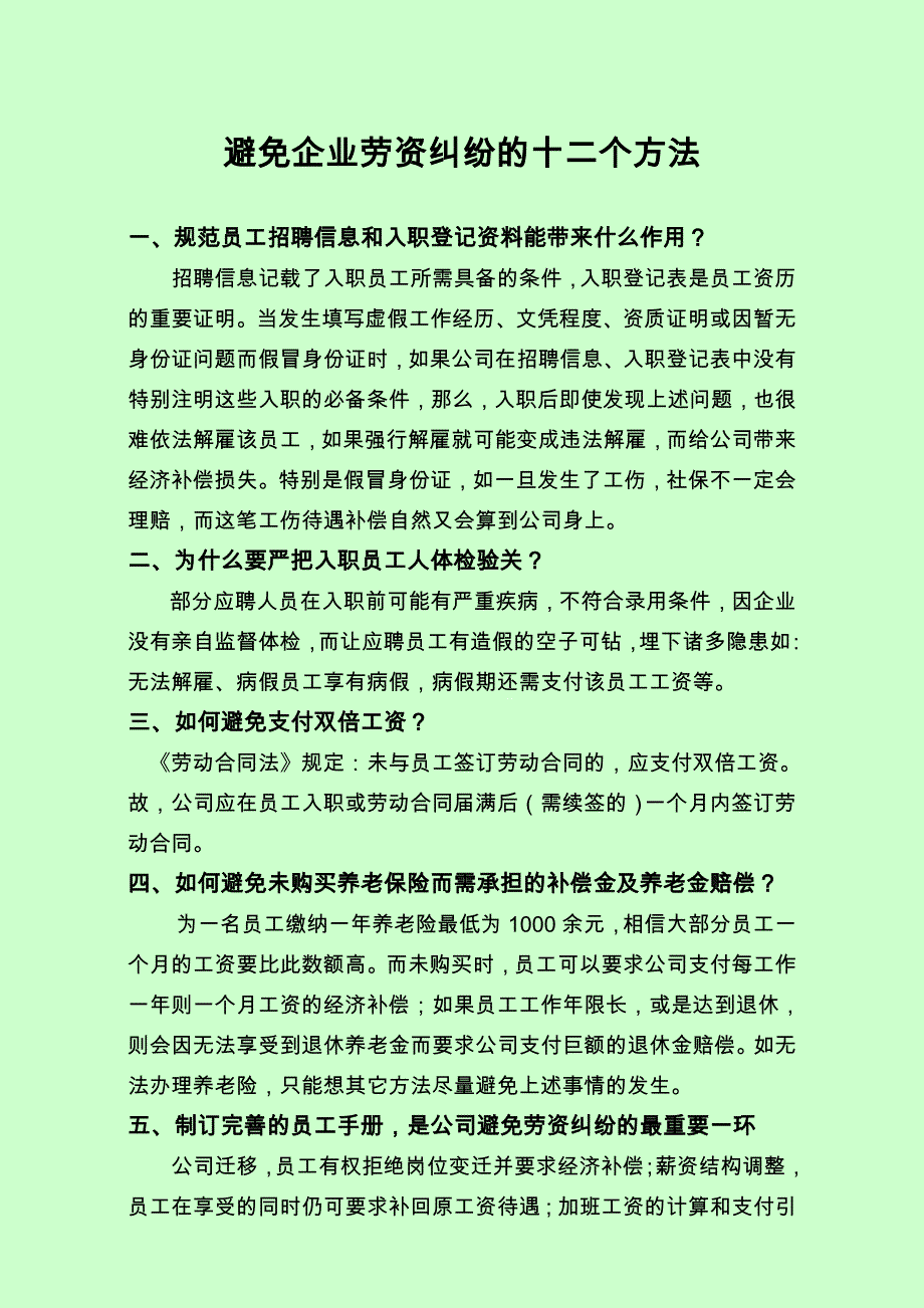 避免企业法律风险24招(实务篇)_第3页