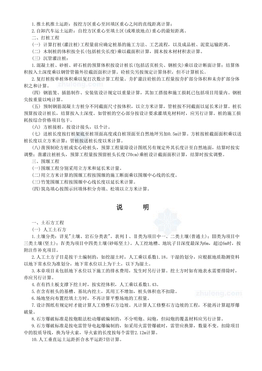 深圳市现行定额工程量计算规则及说明【园林绿化工程】_第3页