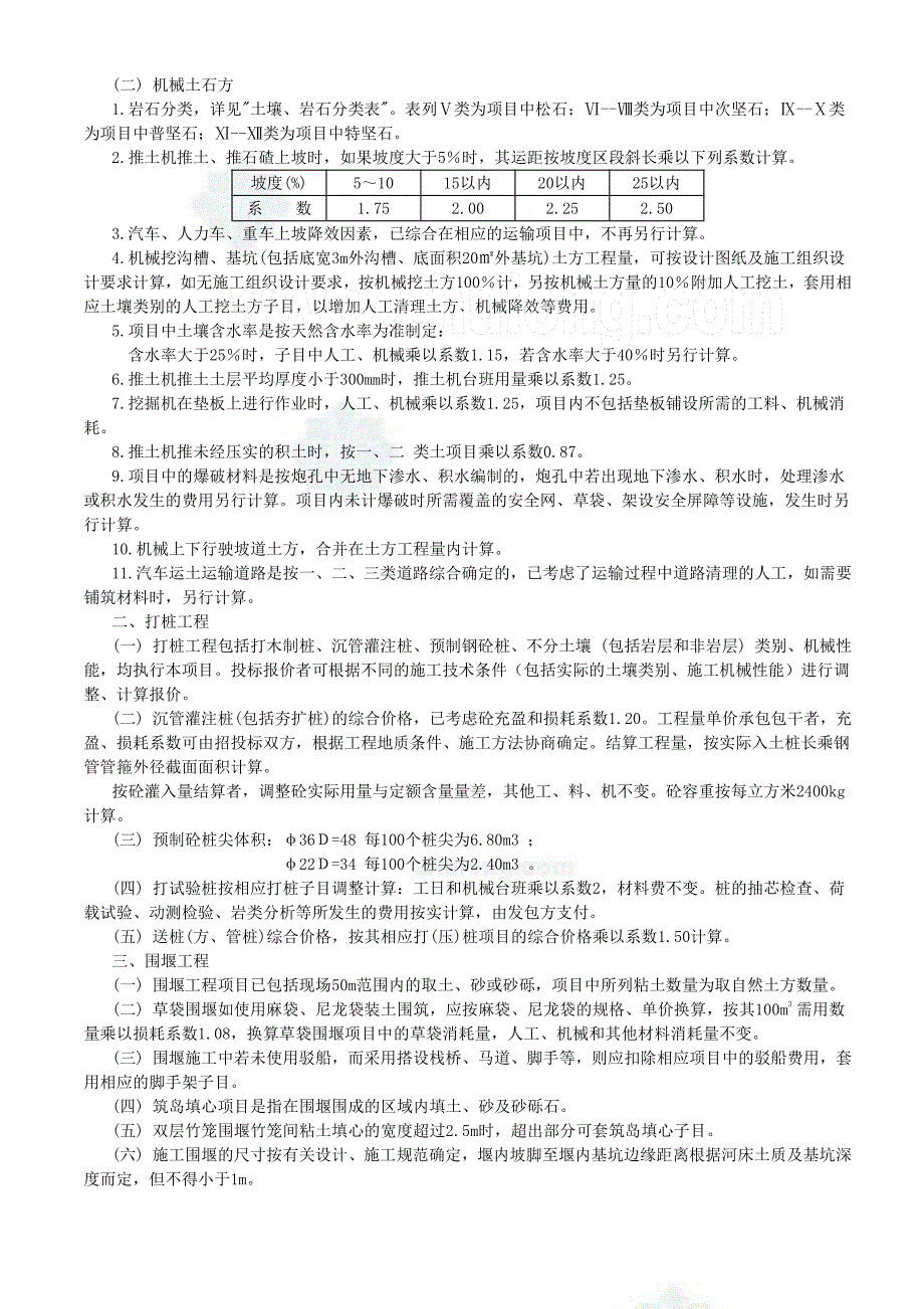 深圳市现行定额工程量计算规则及说明【园林绿化工程】_第4页