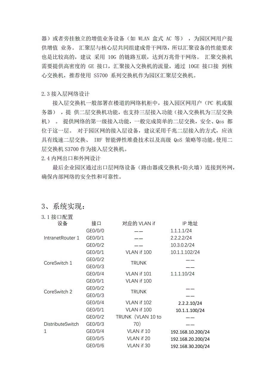 生产实习报告_第4页