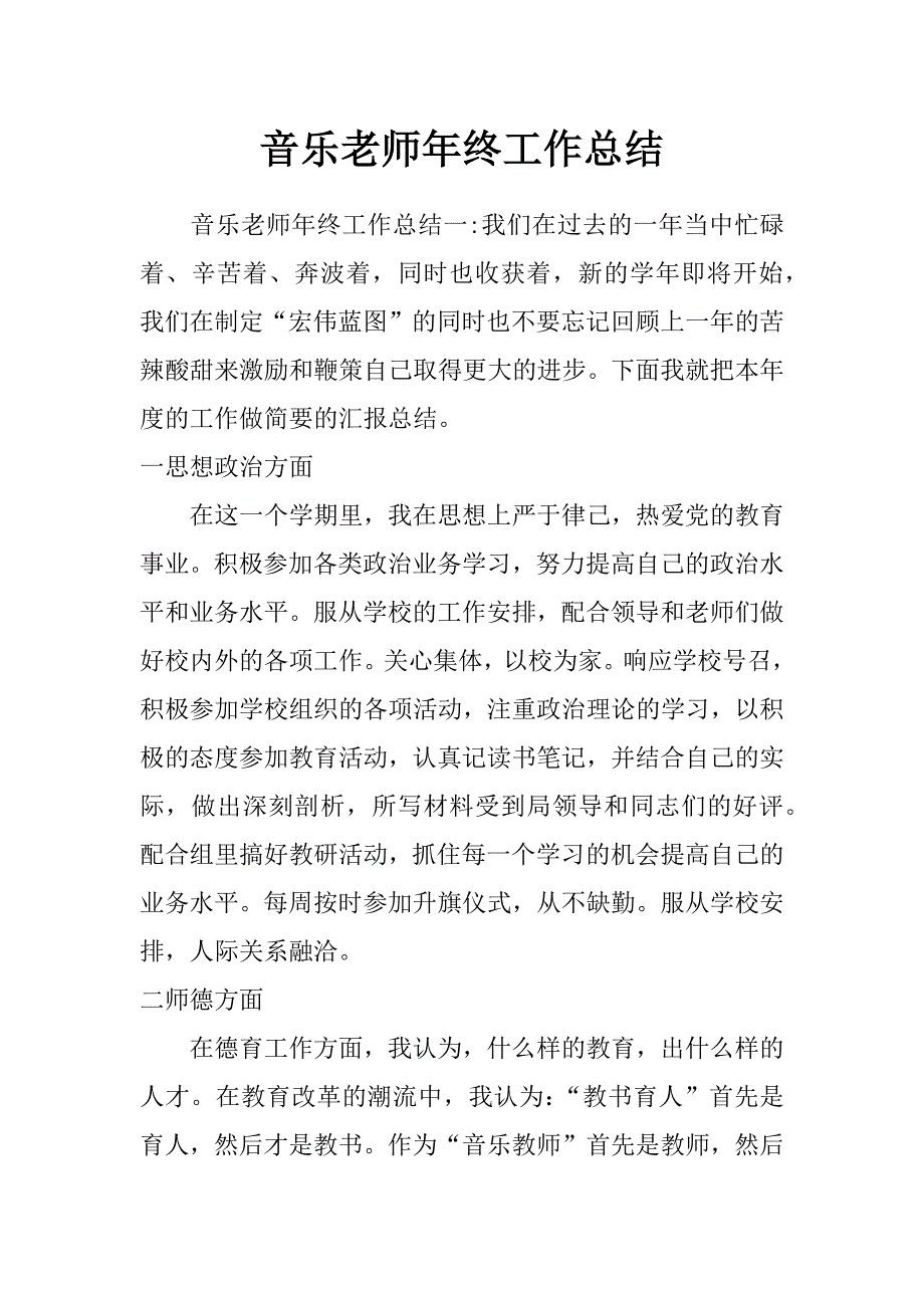 音乐老师年终工作总结_第1页