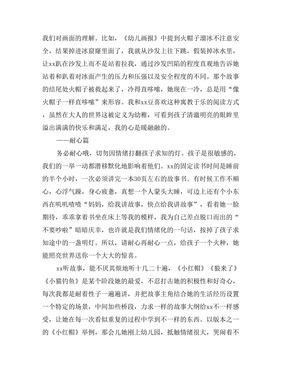 胎教阅读及幼儿阅读习惯的培养心得体会_第2页