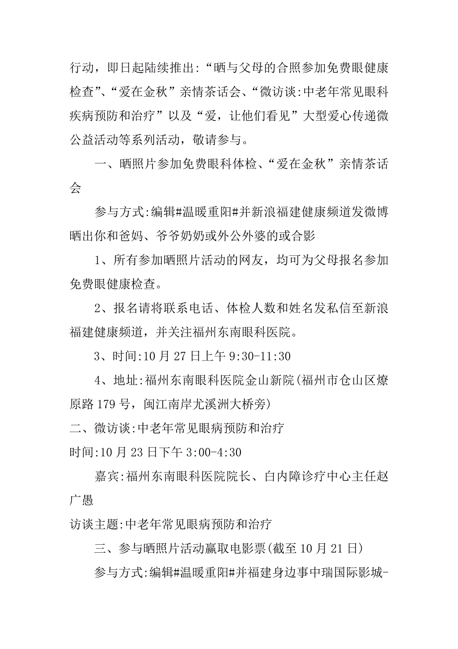 眼科医院重阳节活动策划方案_第4页