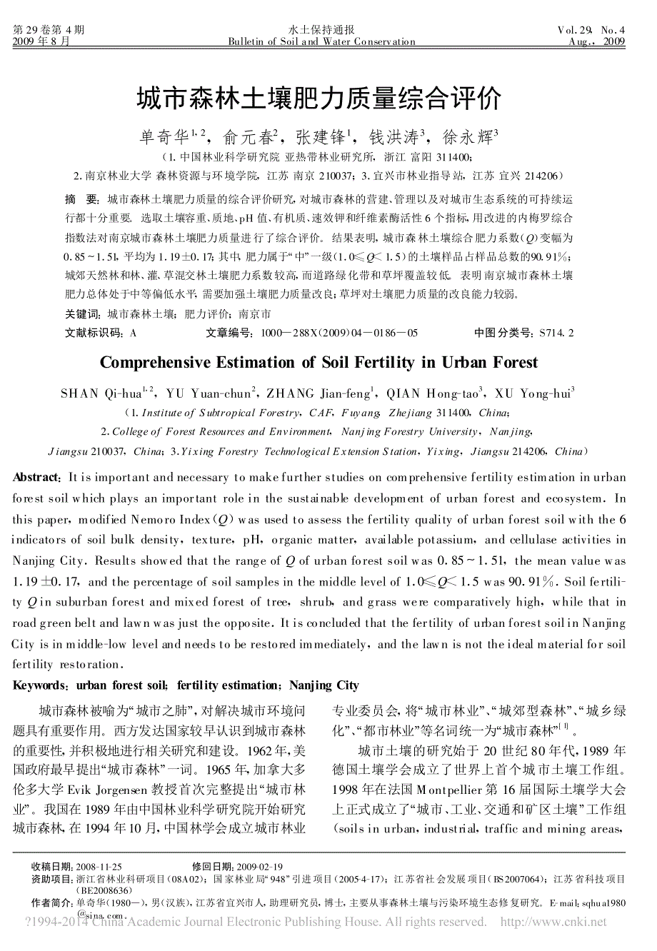 城市森林土壤肥力质量综合评价_单奇华_第1页