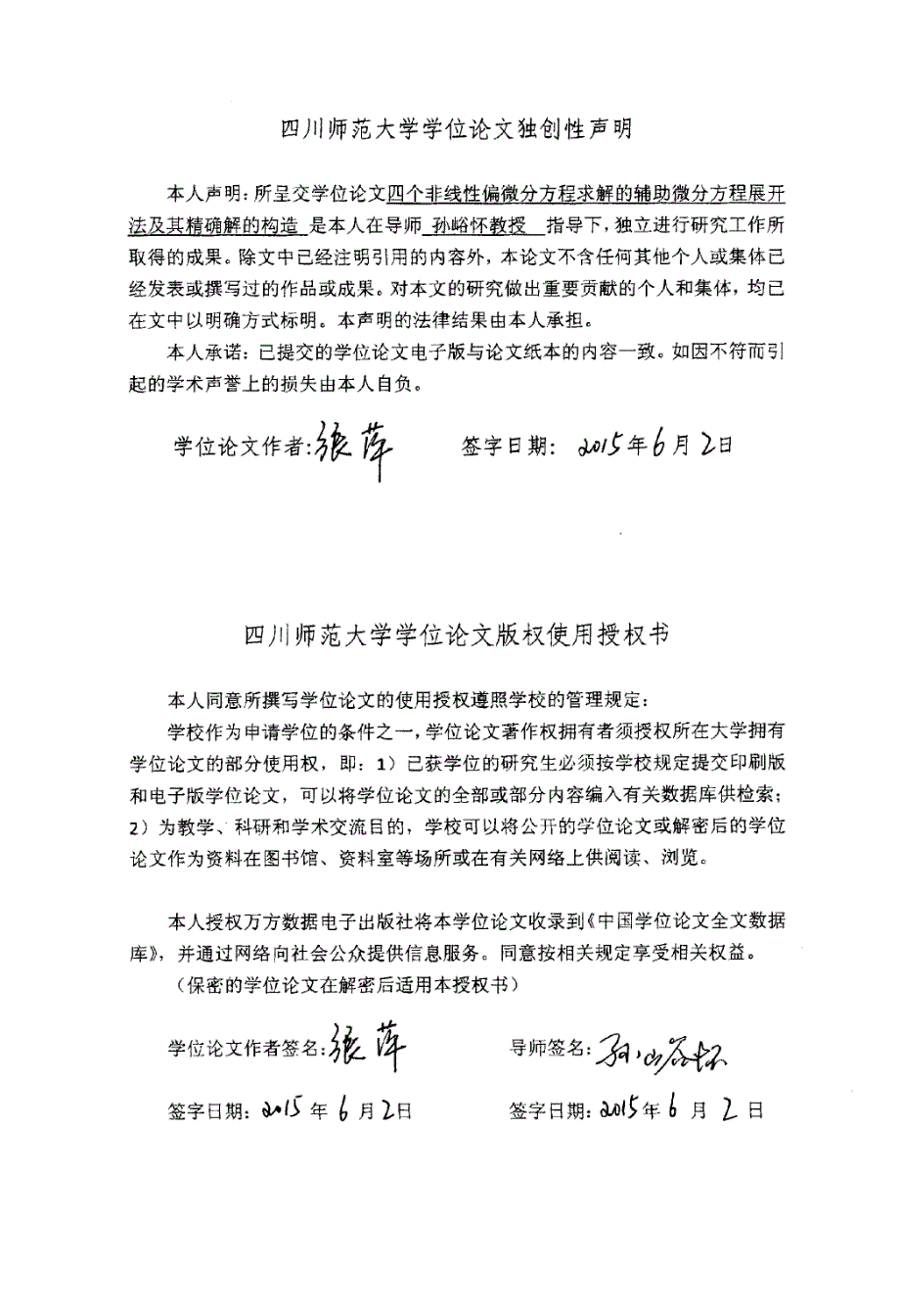 四个非线性偏微分方程求解的辅助微分方程展开法及其精确解的构造_第1页