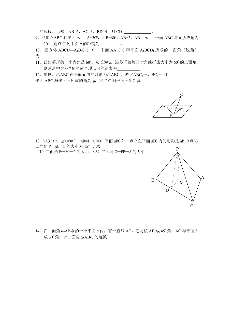 高二数学二面角专项练习题及参考答案_第3页