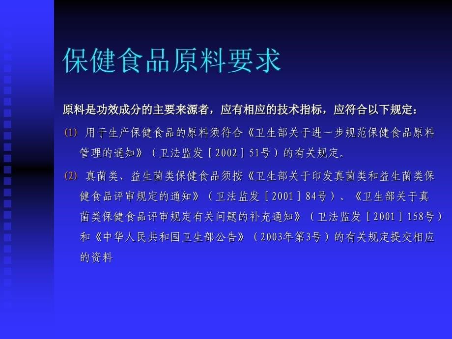 保健食品标准编写_第5页