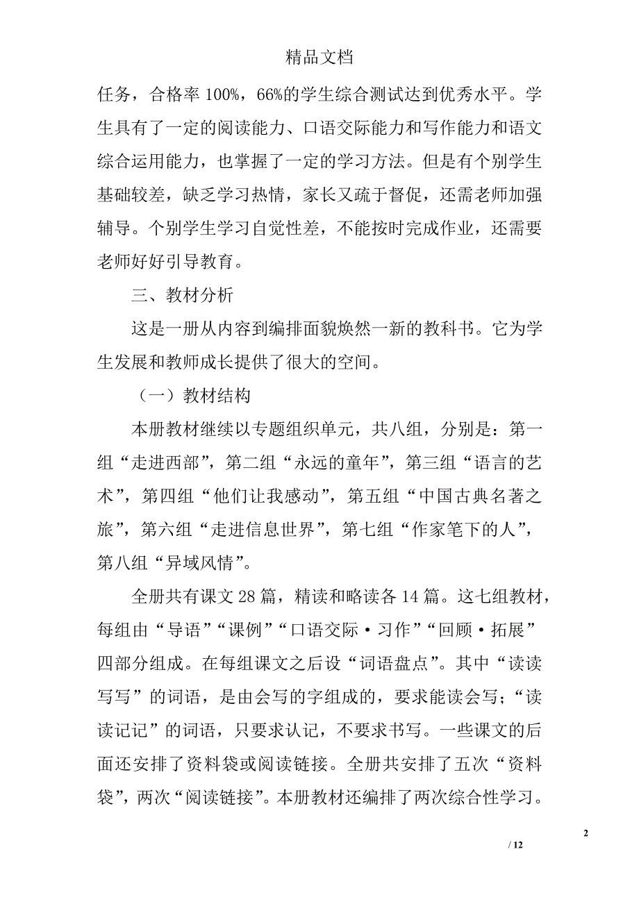 五年级下册语文教学计划(人教版)_第2页