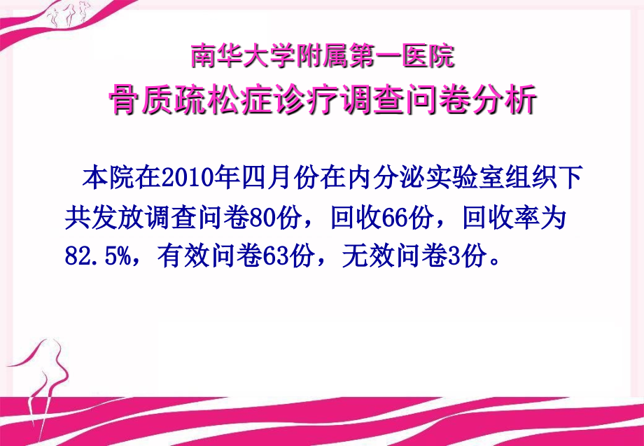 骨质疏松症诊疗现状分析及对策_第2页