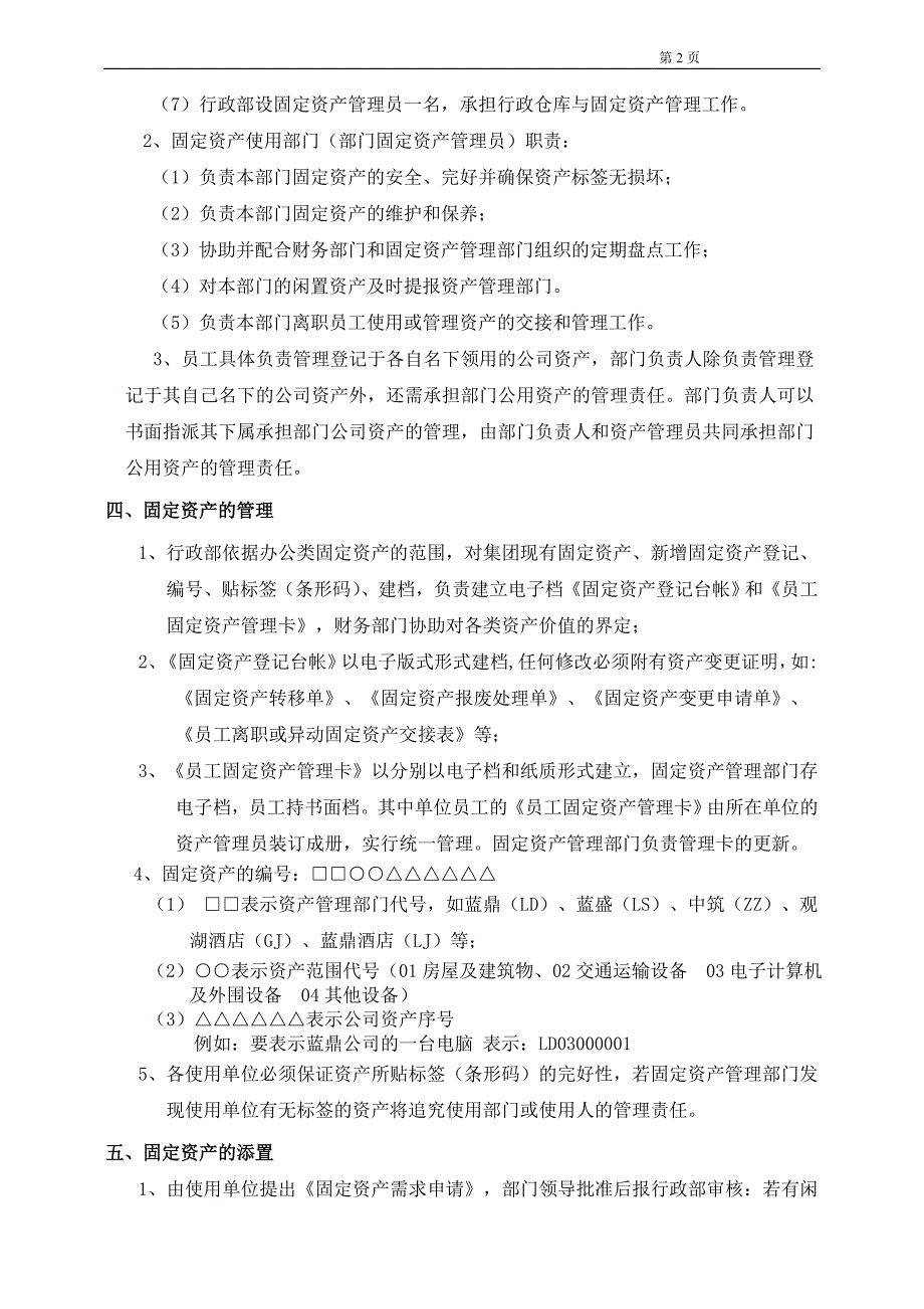 集团固定资产管理制度_第2页