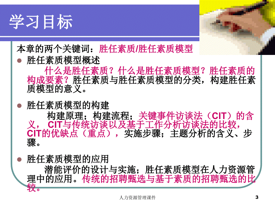 3胜任素质模型_第3页