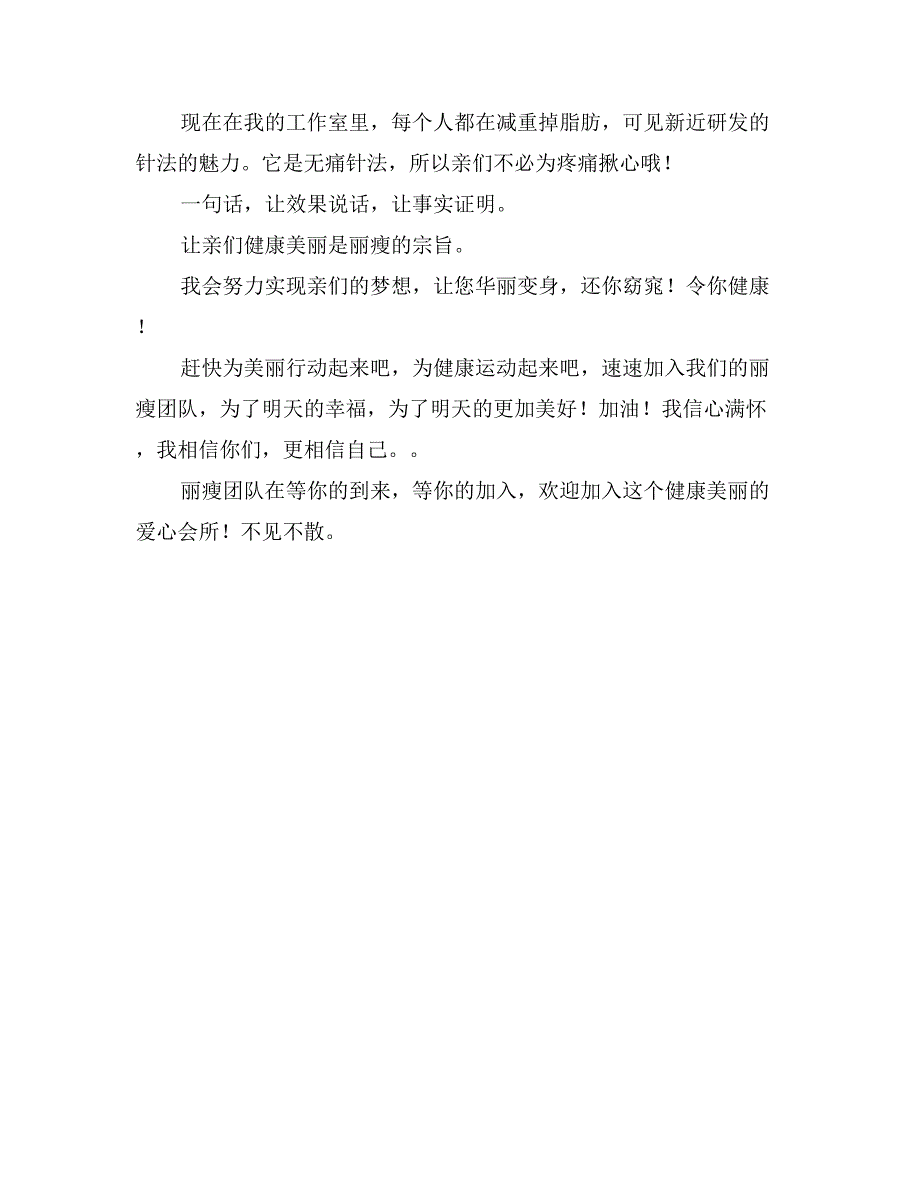 美容保健室开业发言稿_第2页