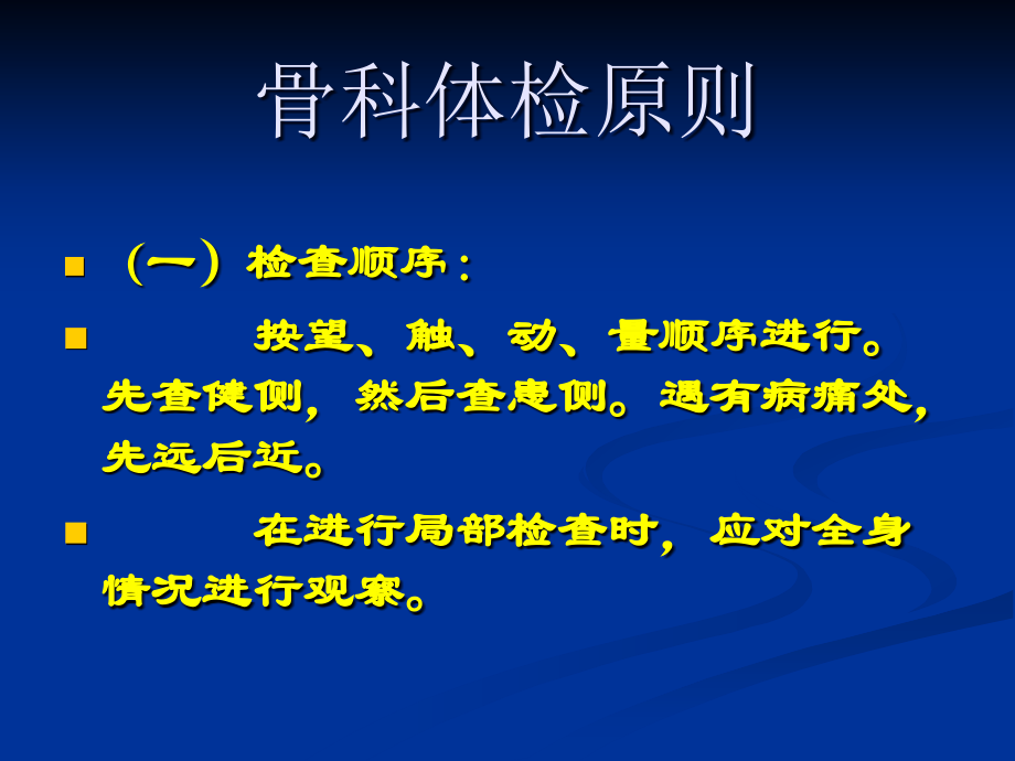 运动系统理学检查法_第4页