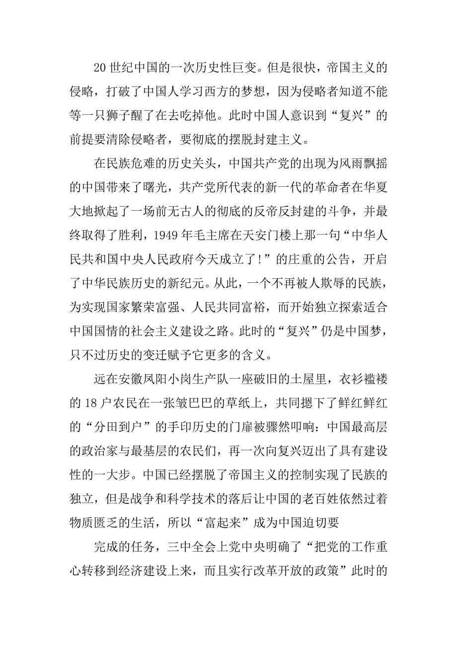 百年追梦百年小康作文1000字_第2页