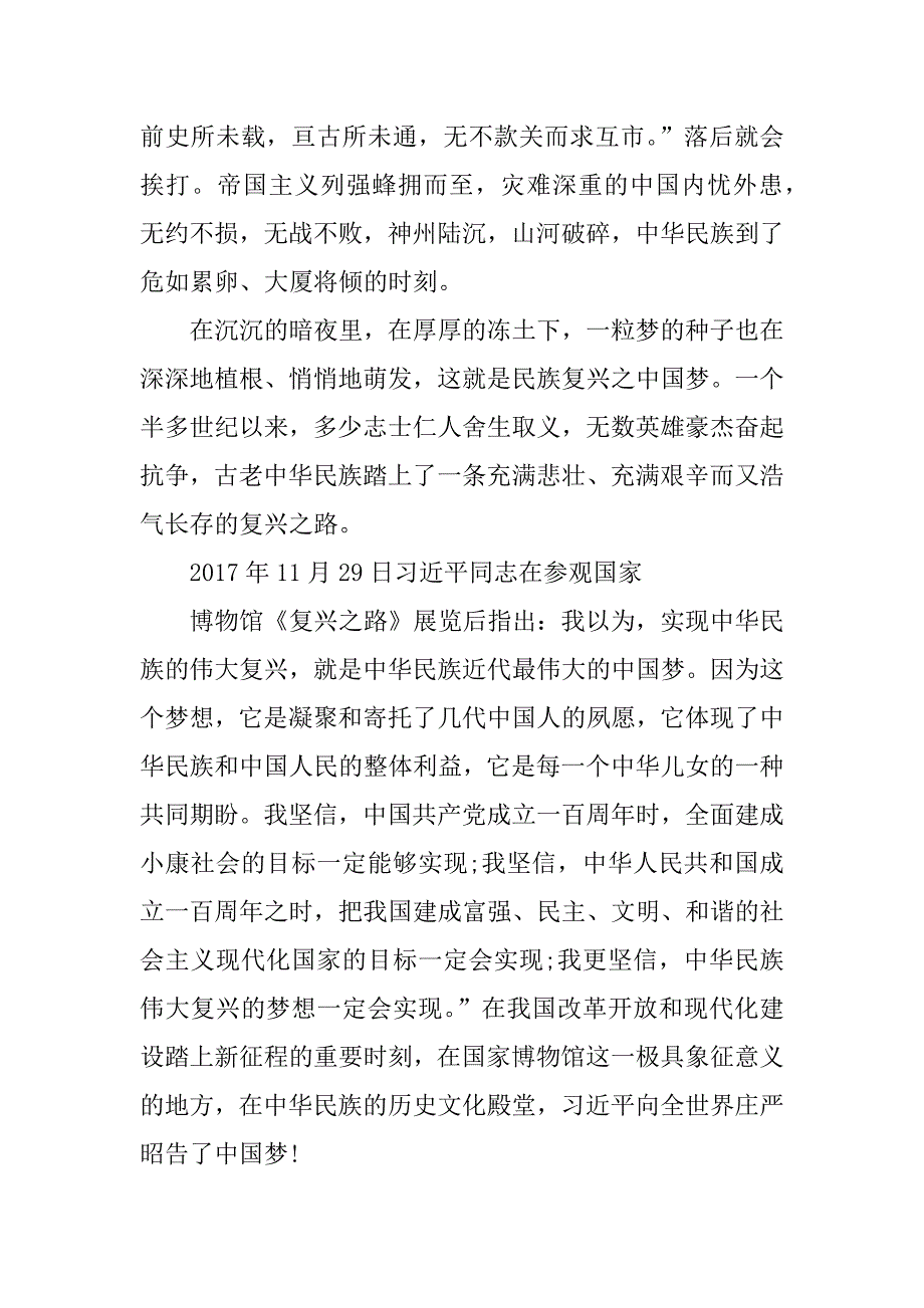 百年追梦百年小康作文1000字_第4页