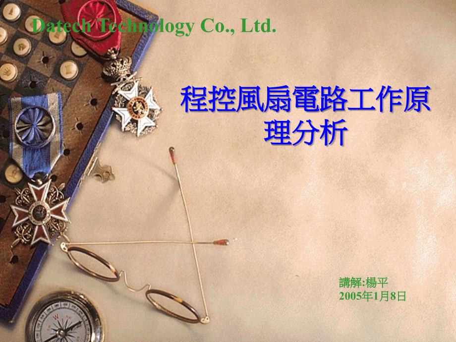 风扇电路工作原理分析_第1页