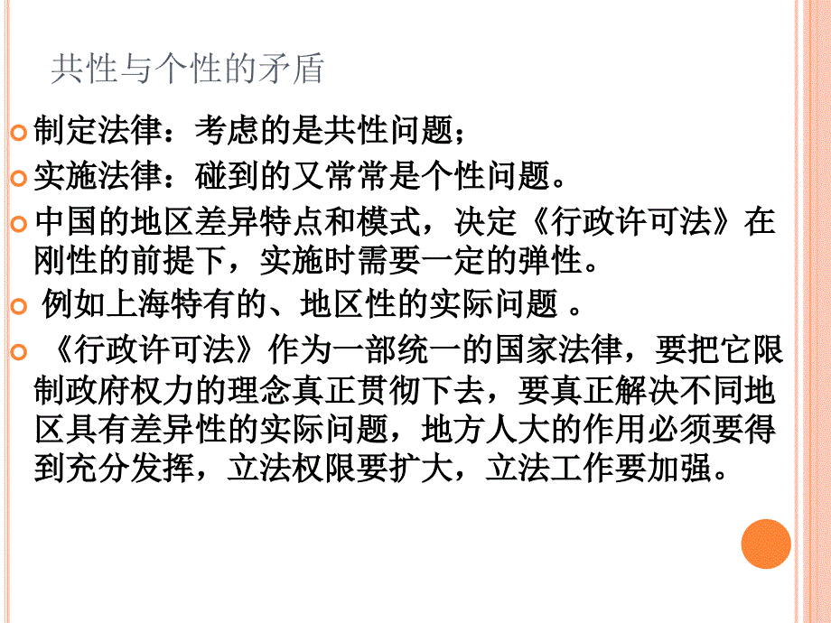 第九讲上海私车牌照拍卖之探析_第2页