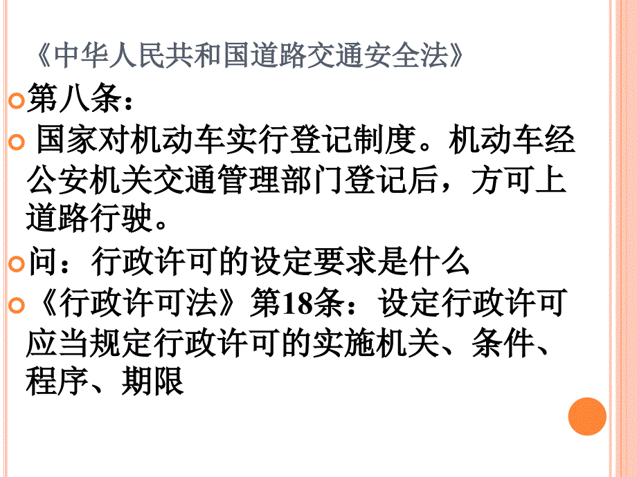 第九讲上海私车牌照拍卖之探析_第3页