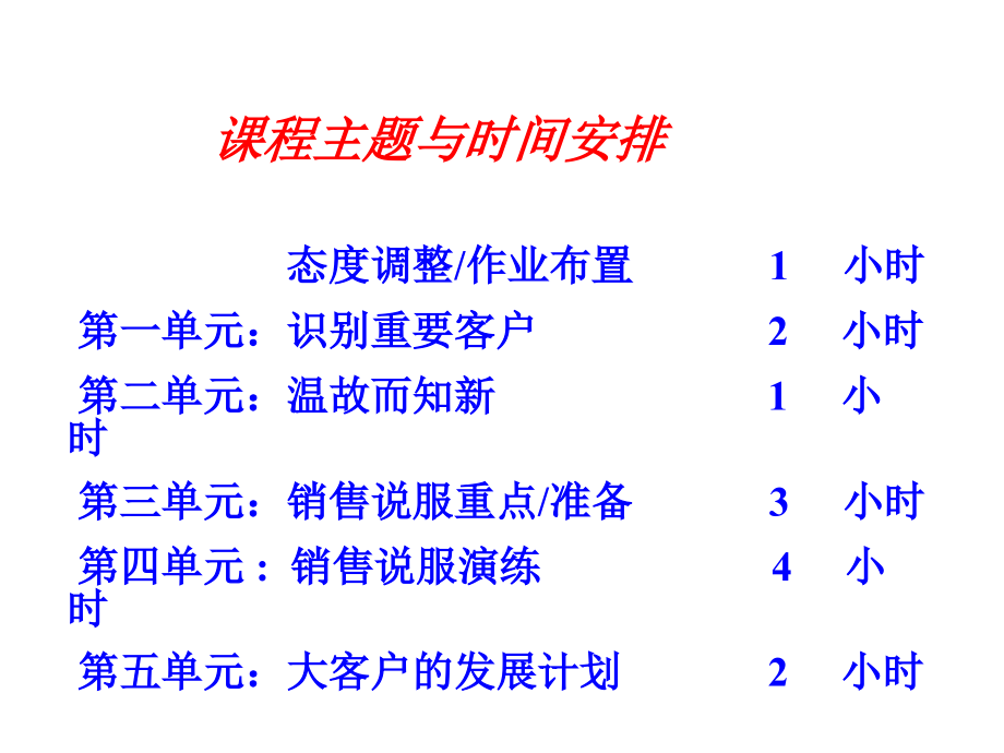 重要客户的管理_第2页