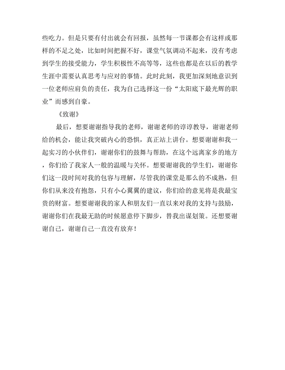 大学生中学教师实习总结(范本)_第4页