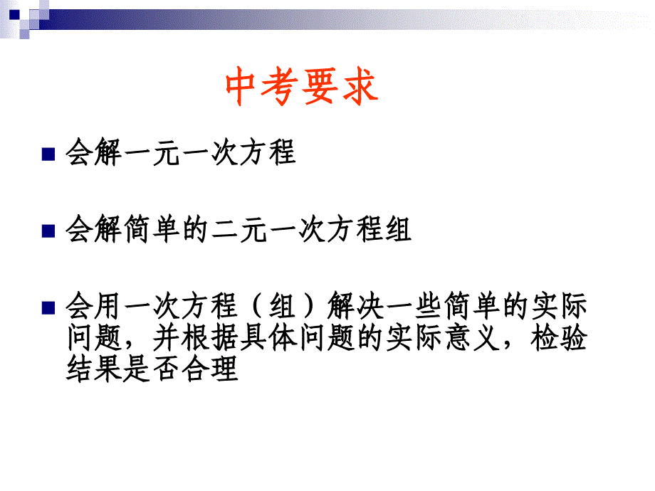 一次方程（组）及其应用课件_第2页