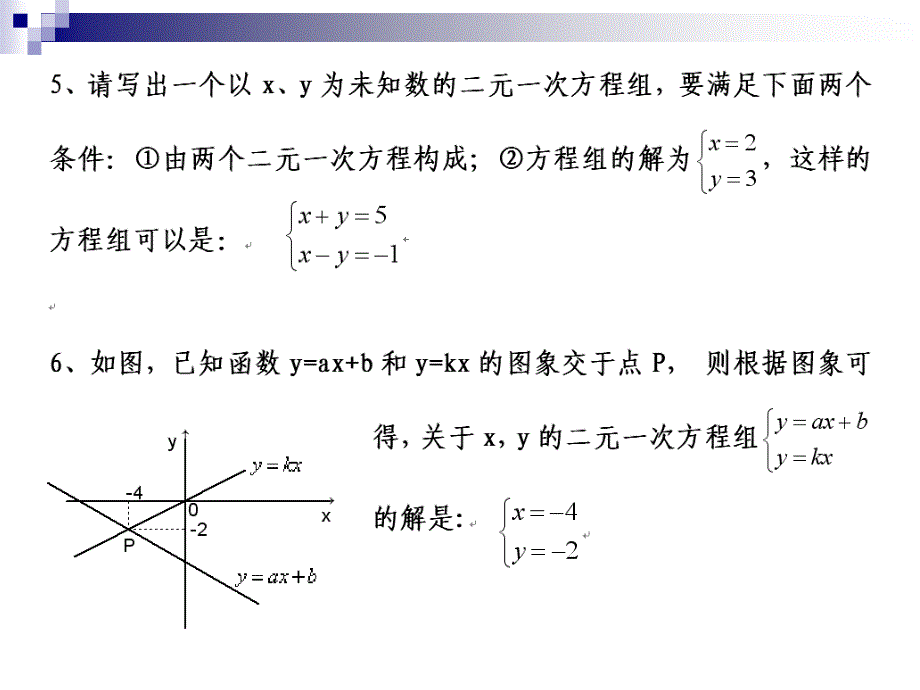 一次方程（组）及其应用课件_第4页