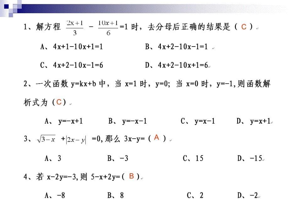 一次方程（组）及其应用课件_第5页