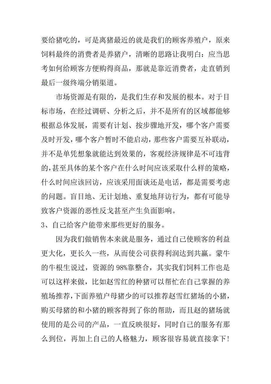 饲料销售年度工作总结_第2页