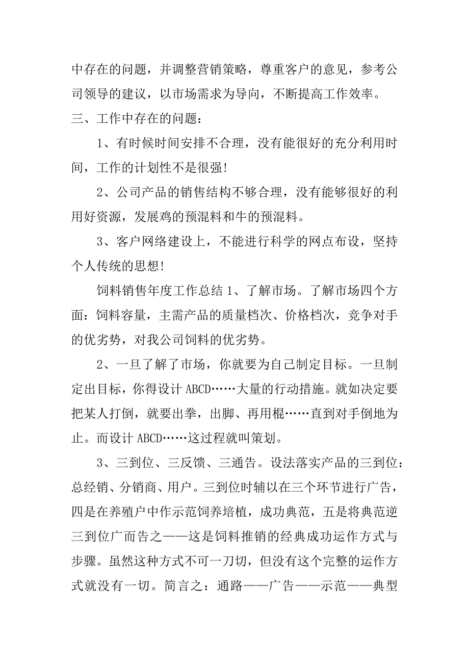 饲料销售年度工作总结_第4页