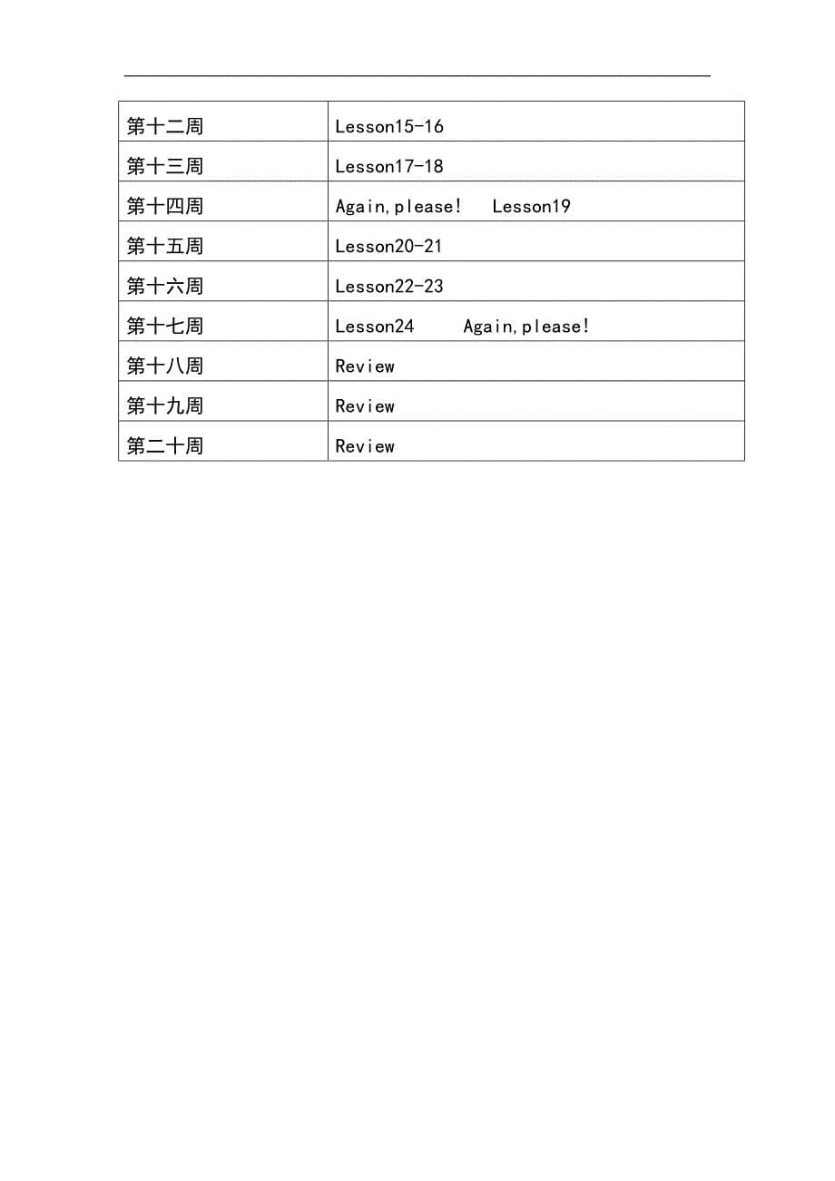 冀教版小学英语五年级上册英语教学计划_第5页