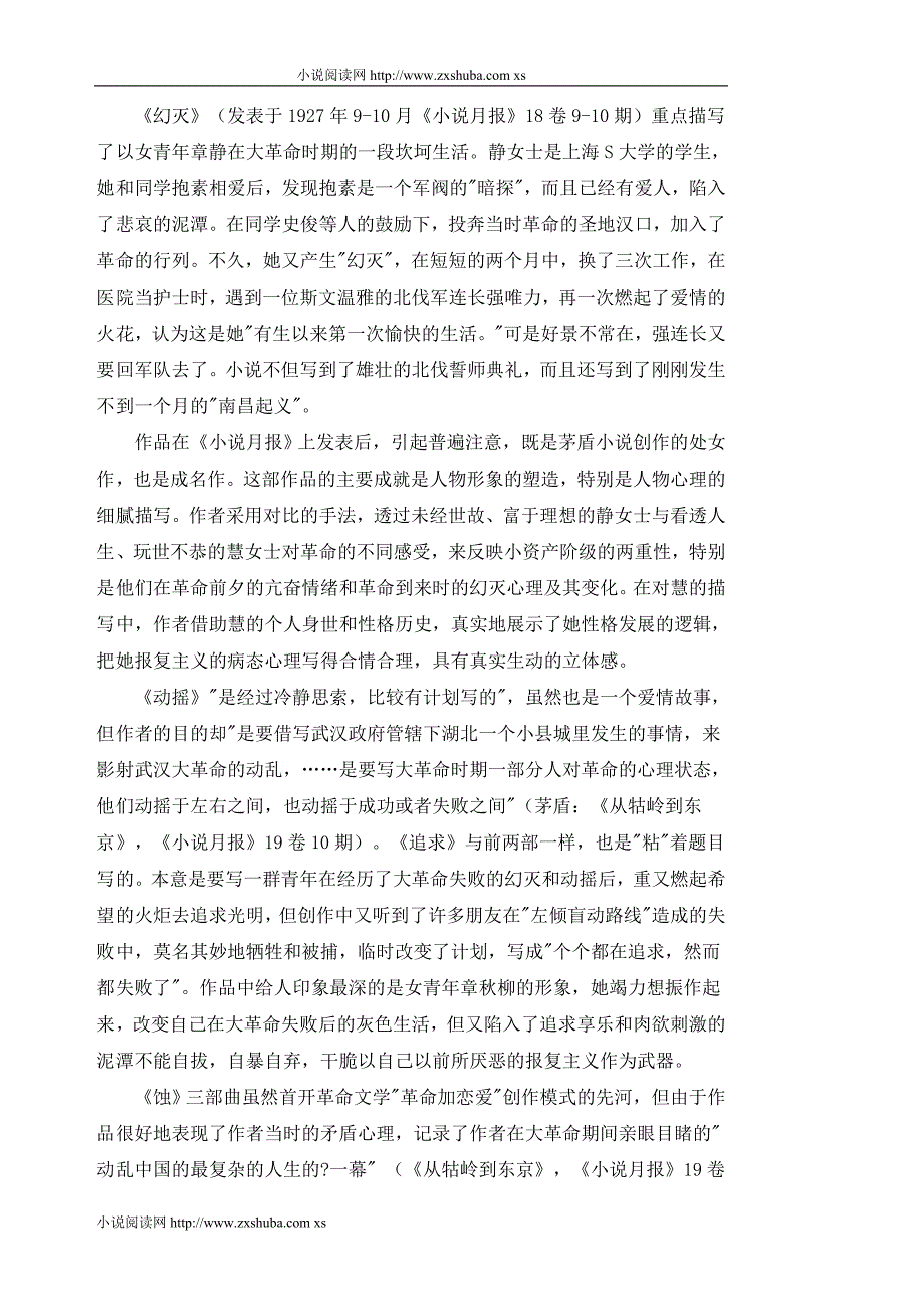 专题五　三十年代小说的三大流派_第3页