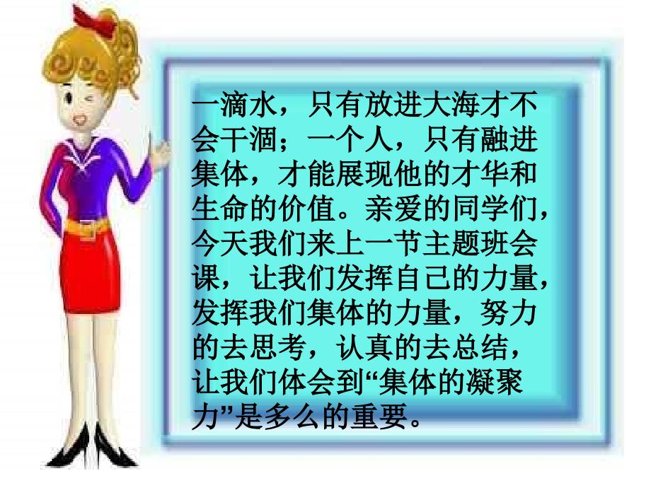 高一十班我爱我的班集体.ppt 2_第3页